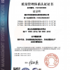 質(zhì)量管理體系認(rèn)證證書(shū)