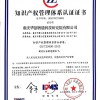 知識(shí)產(chǎn)權(quán)管理體系認(rèn)證證書(shū)