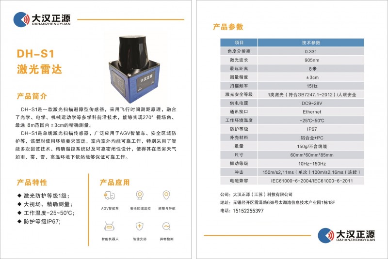DH-S1-B型宣傳單頁(yè)